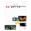 촌놈김용택극장에가다(단편)